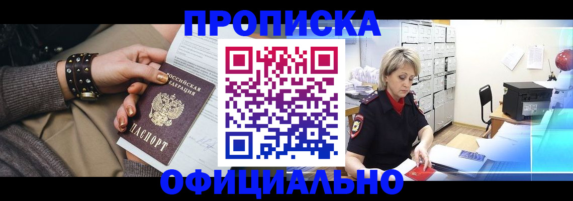 прописка законно в Усинске