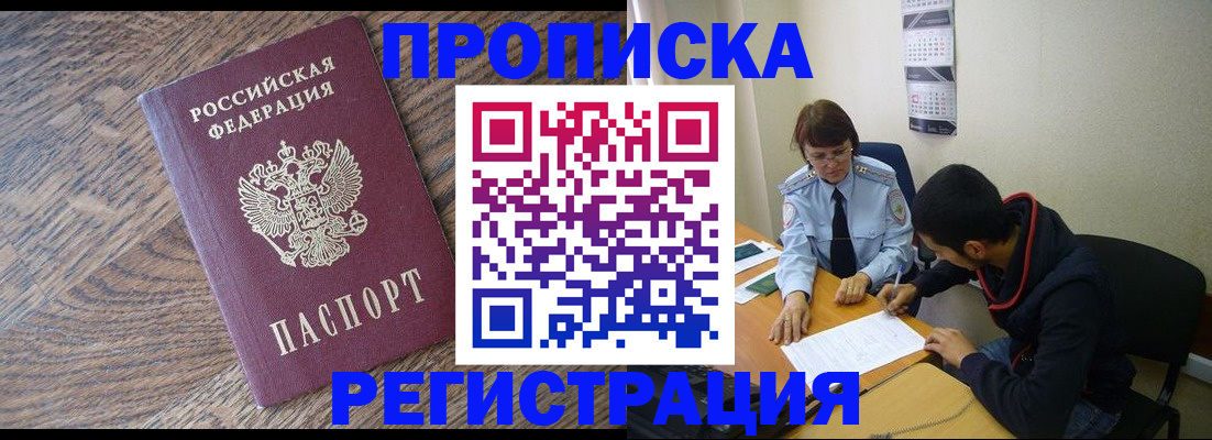 временная регистрация для школы в Усинске